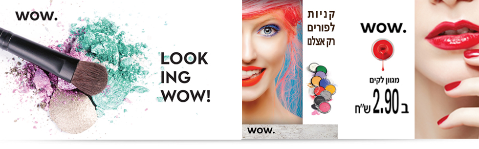 wow  מיתוג ועיצוב אריזות קוסמטיקה. עיצוב אריזות ומוצרי שיער ארט-תג. ענת הר-גיל. arttag. ארתג