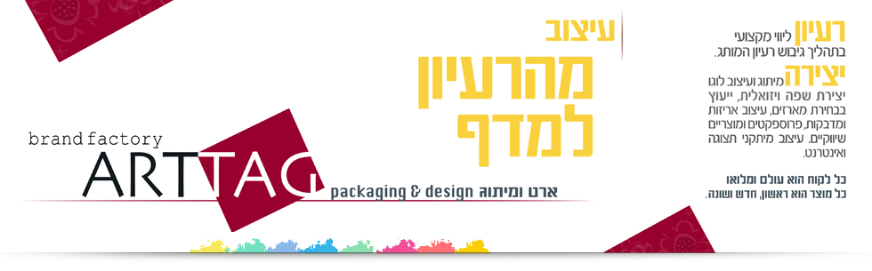 arttag1  עיצוב אריזות קוסמטיקה. עיצוב אריזות ומוצרי שיער ארט-תג. ענת הר-גיל. arttag. ארתג
