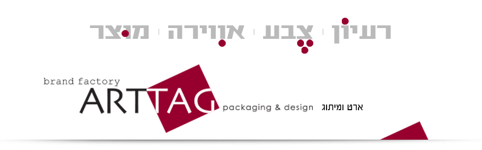 arttag2  מיתוג ועיצוב אריזות קוסמטיקה ומוצרי שיער ארט-תג. ענת הר-גיל. arttag. ארתג