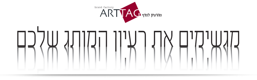 arttag branding מיתוג ועיצוב אריזות קוסמטיקה ומוצרי שיער ארט-תג. ענת הר-גיל. arttag. ארתג