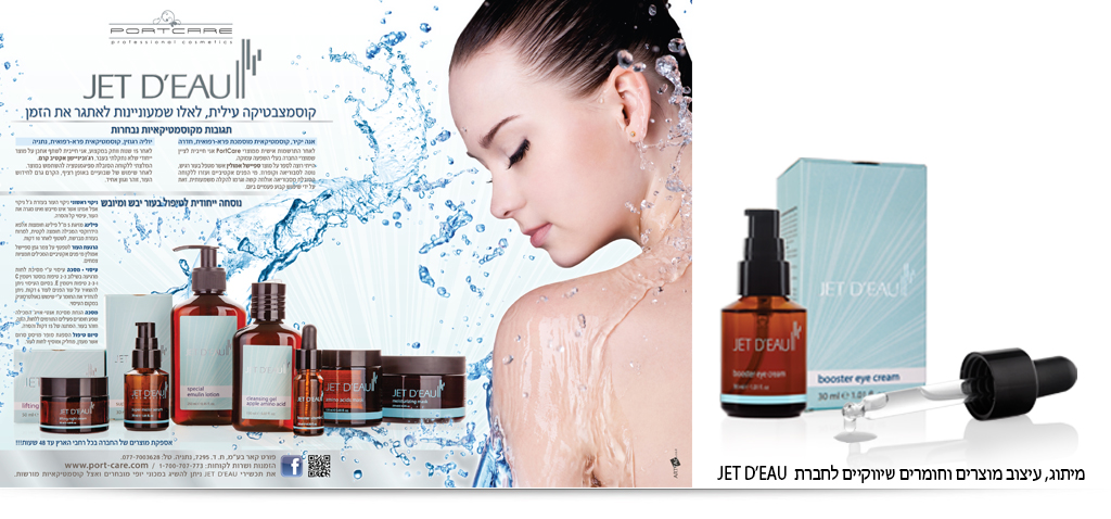 arttag ארט-תג. ארטג. ארתג. ענת הר-גיל. עיצוב מוצרי שיער ועיצוב אריזות קוסמטיקה, מיתוג עיצוב תוויות עיצוב אריזות מזון וקוסמטיקה