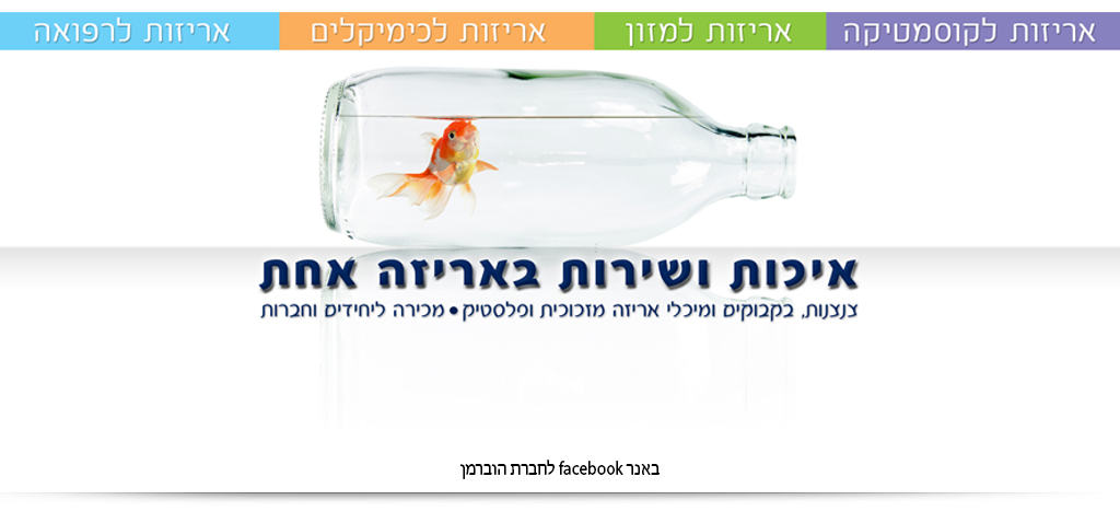 עיצוב עבור חברת הורמן. ארטתג סטודיו לעיצוב