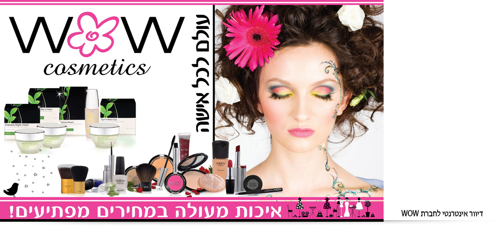 עיצוב עבור חברת wow עיצוב מוצרים עיצוב תוויות ואריזות