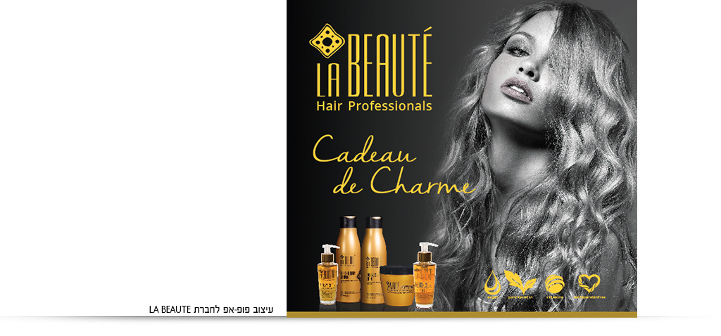 la beaute  מיתוג. עיצוב לוגו. עיצוב אריזות ארט-תג סטודיו. arttag ארט-תג. ארטג. ארתג. ענת הר-גיל. עיצוב מוצרי שיער ועיצוב אריזות קוסמטיקה, מיתוג עיצוב תוויות עיצוב אריזות מזון וקוסמטיקה