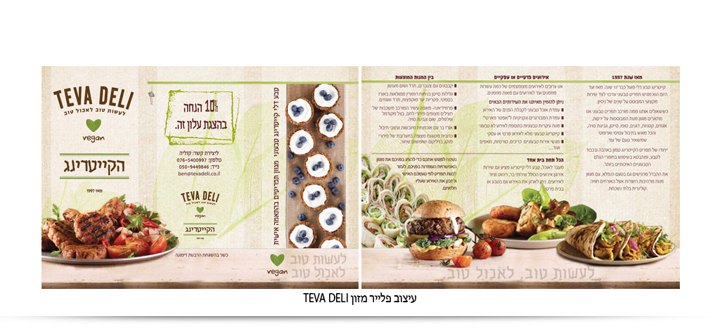 teva deli עיצוב אריזות, מיתוג עיצוב תוויות עיצוב אריזות מזון וקוסמטיקה
