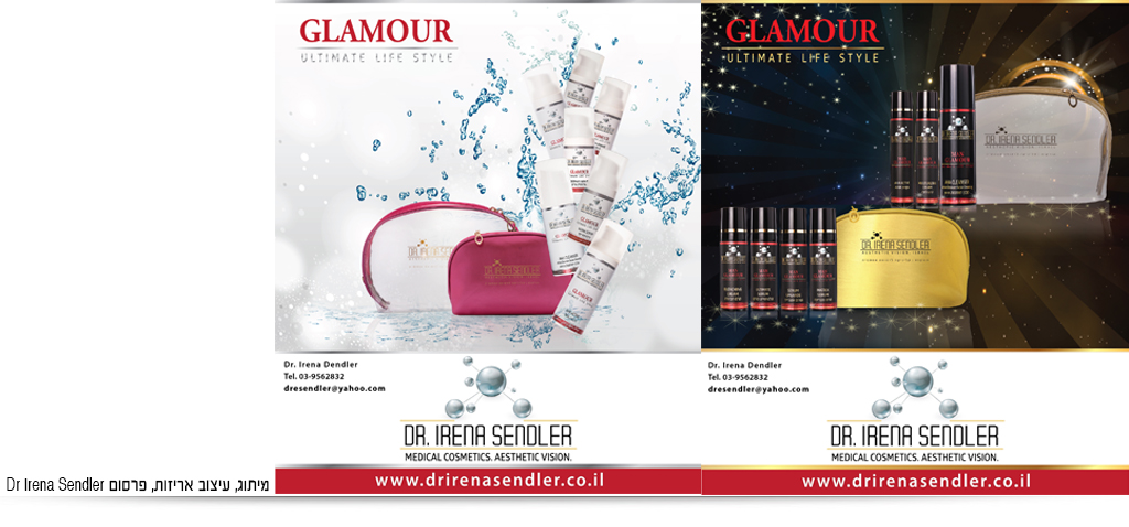 מיתוג דר אירנה סנדלר. עיצוב אריזות. עיצוב תוויות ארתג. ארט-תג