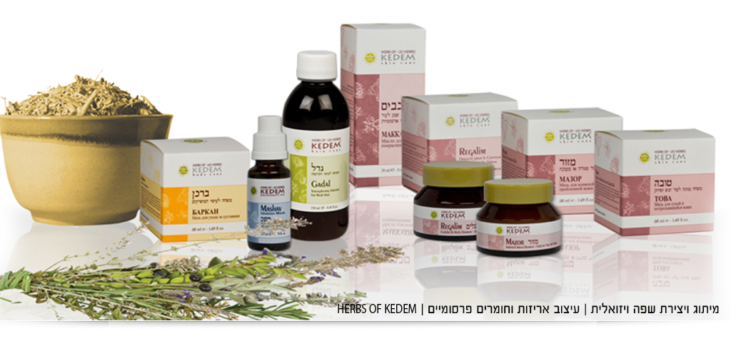 עיצוב מוצרי שיער ועיצוב אריזות קוסמטיקה, מיתוג עיצוב תוויות עיצוב אריזות מזון וקוסמטיקה